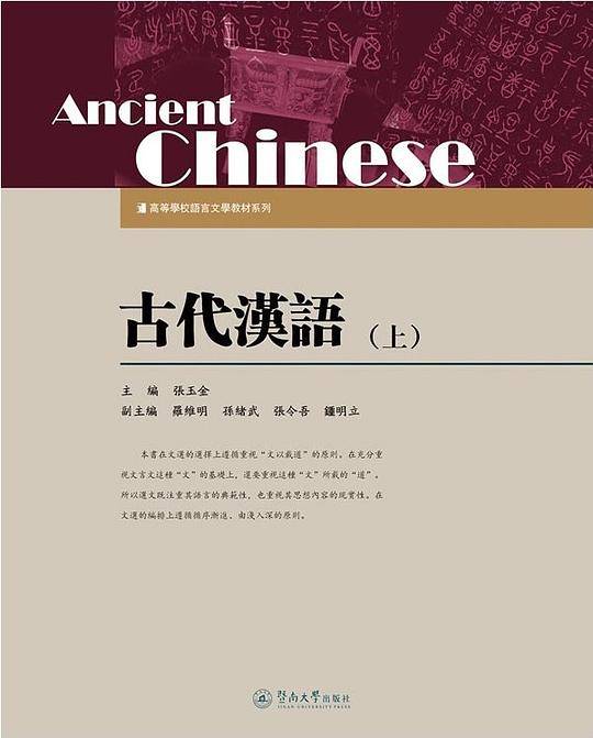 古代汉语·上