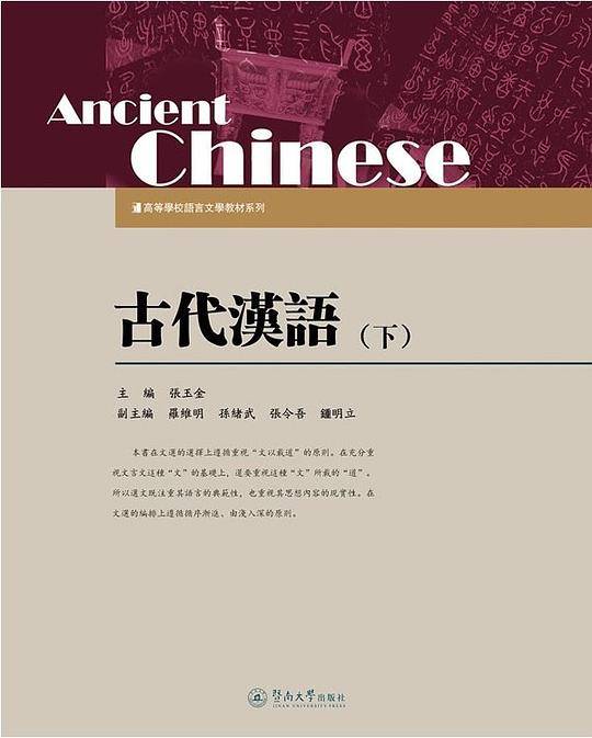 古代汉语·下