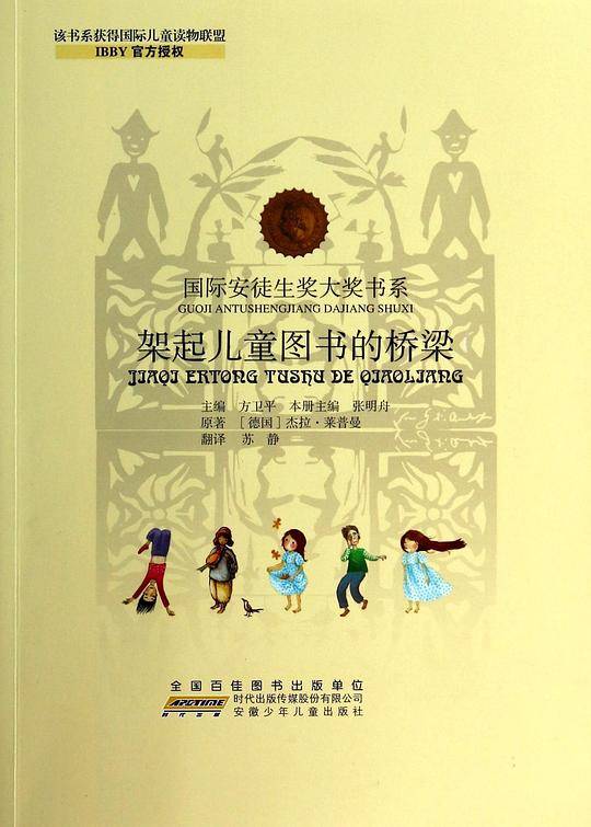 架起儿童图书的桥梁