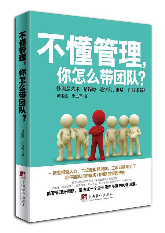 不懂管理，你怎么带团队？