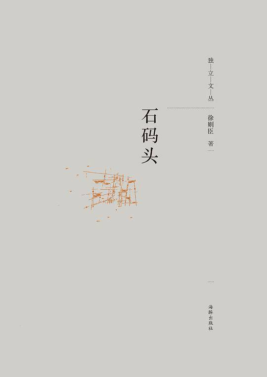 石码头