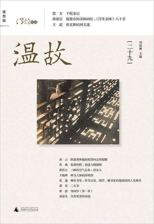 温故