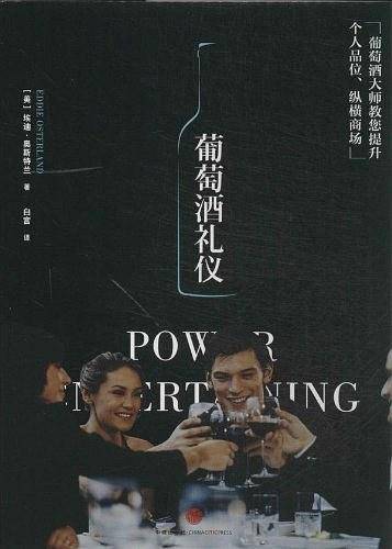 葡萄酒礼仪
