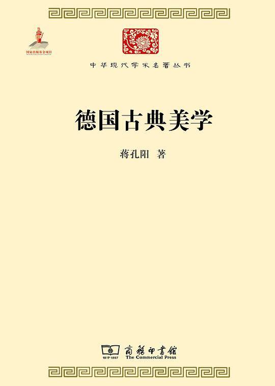 德国古典美学