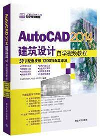 AutoCAD 2014建筑设计自学视频教程