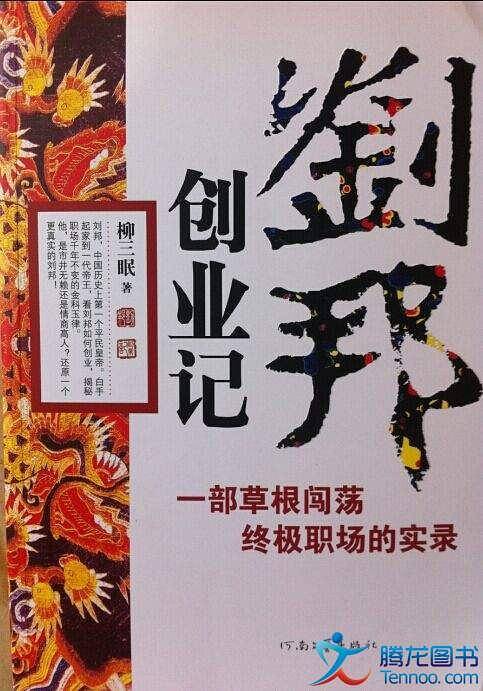 刘邦创业记
