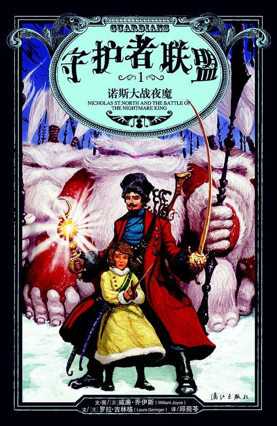 守护者联盟1：诺斯大战夜魔》