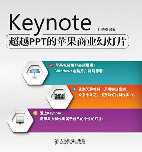 Keynote：超越PPT的苹果商业幻灯片
