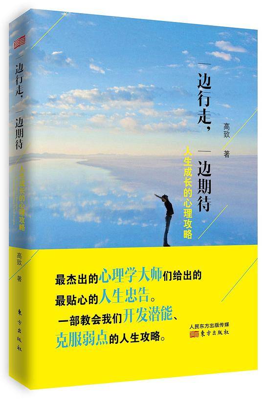 一边行走，一边期待