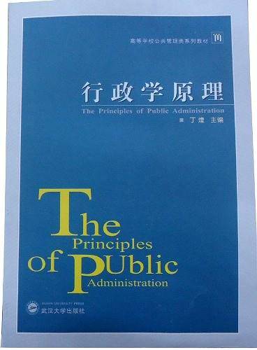 行政学原理