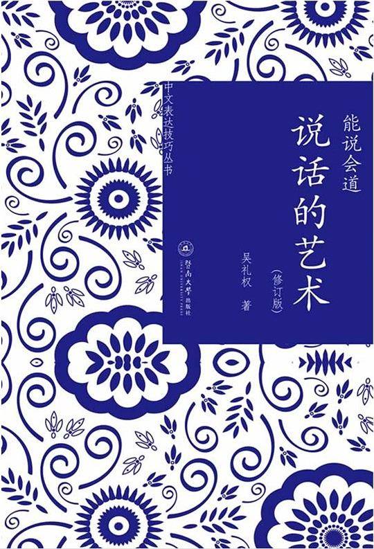 能说会道