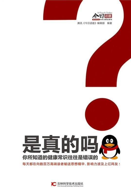 是真的吗？你所知道的健康常识往往是错误的
