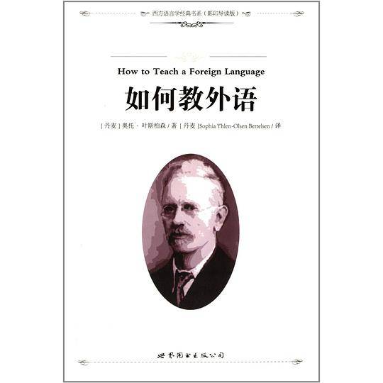 如何教外语