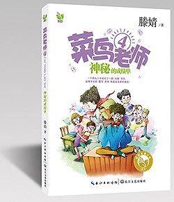 菜鸟老师4：神秘的成绩单