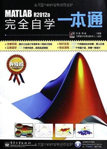 MATLAB R2012a 完全自学一本通