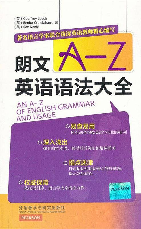 朗文A-Z英语语法大全
