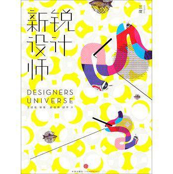 WOW！新锐设计师