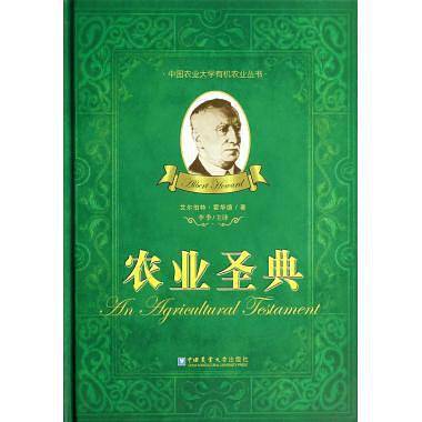 农业圣典