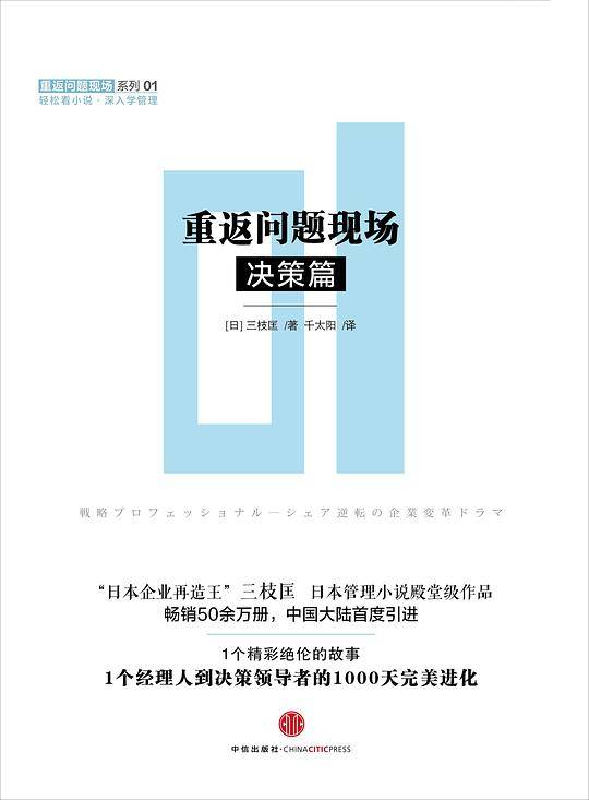 重返问题现场·决策篇