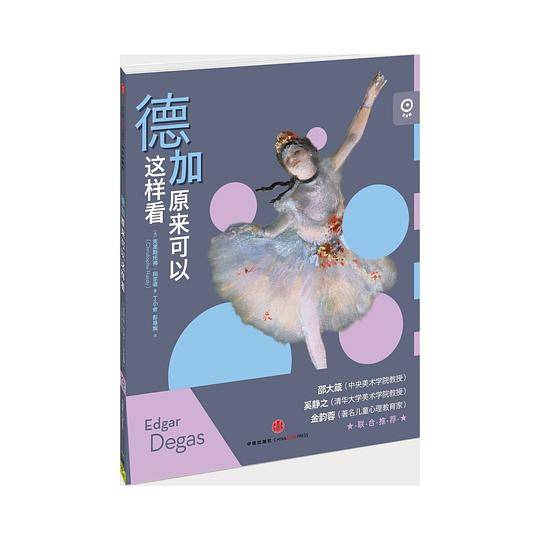 德加原来可以这样看
