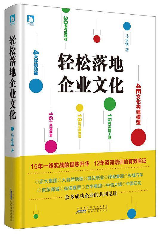 轻松落地企业文化