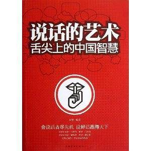 说话的艺术:舌尖上的中国智慧