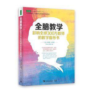 全脑教学