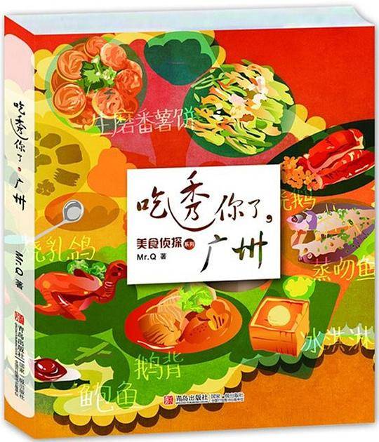 吃透你了，广州