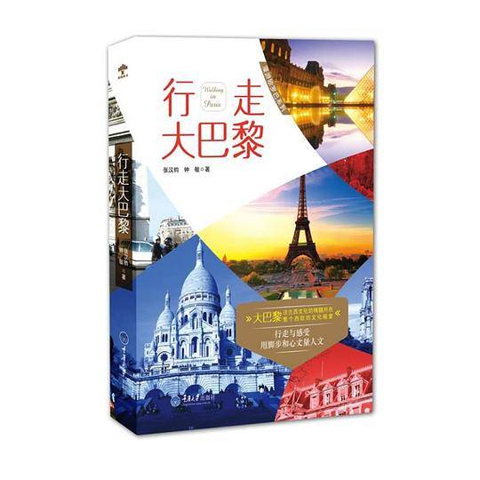 行走大巴黎
