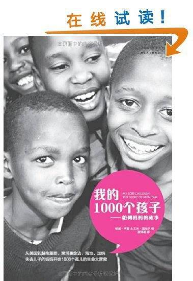 我的1000个孩子--帕姆妈妈的故事