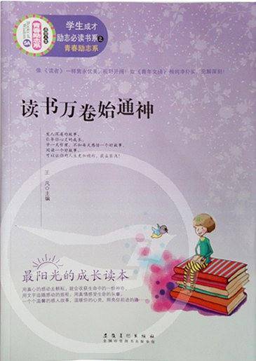 读书万卷始通神