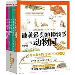 最美最美的博物书