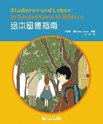 绘本留德指南