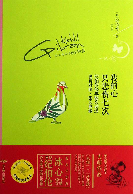 我的心只悲伤七次