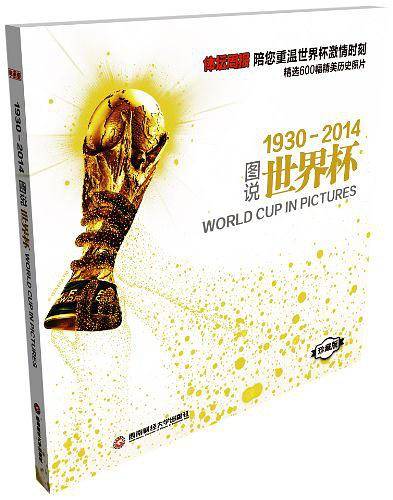 图说世界杯