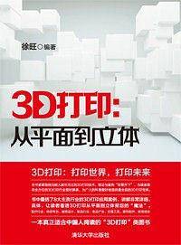 3D打印：从平面到立体