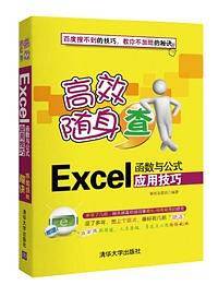 Excel函数与公式应用技巧