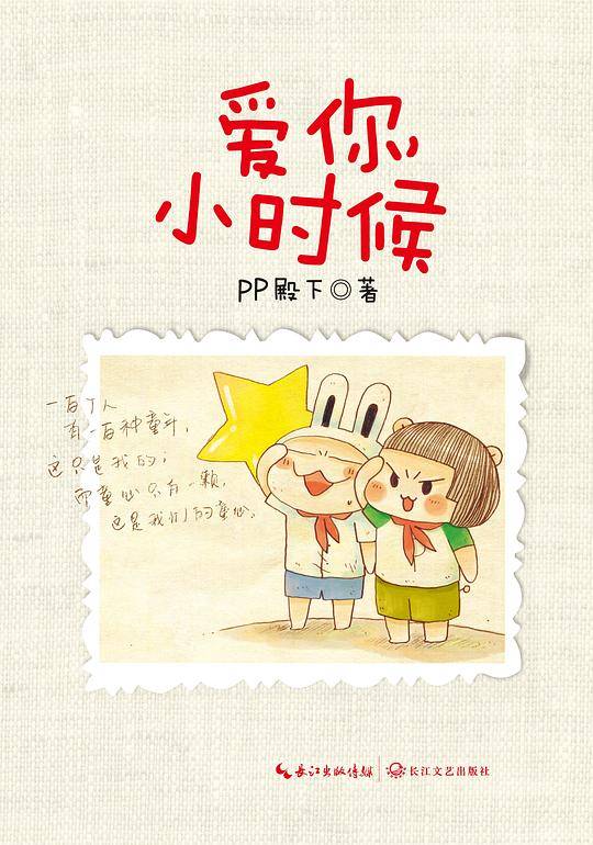 爱你，小时候