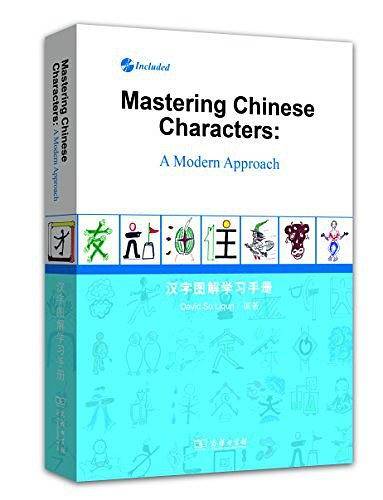 汉字图解学习手册