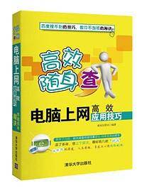 电脑上网高效应用技巧