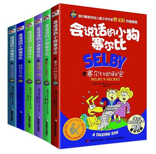 会说话的小狗赛尔比1：赛尔比的秘密