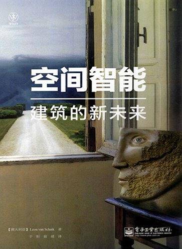 空间智能：建筑的新未来