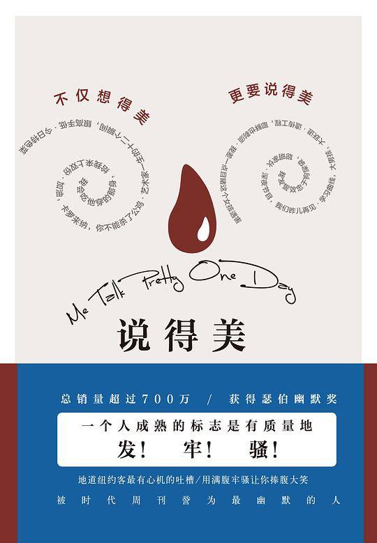 说得美
