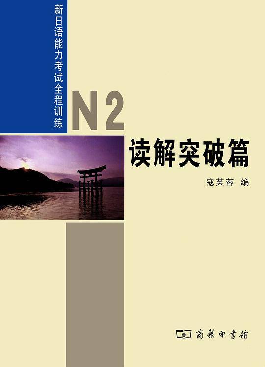 新日语能力考试全程训练