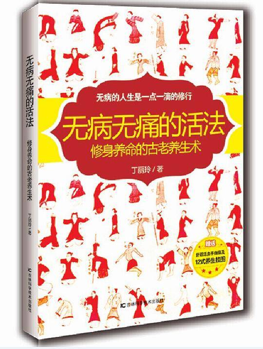 无病无痛的活法