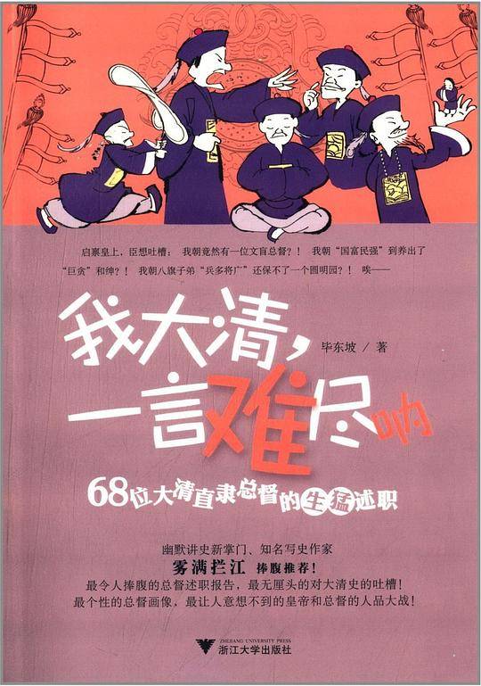 我大清，一言难尽呐