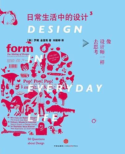 日常生活中的设计3