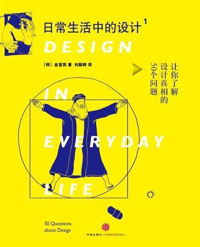 日常生活中的设计1