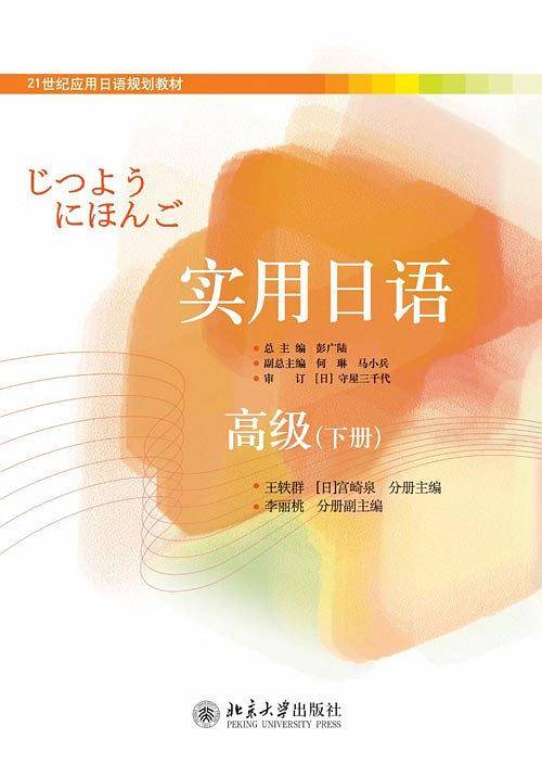 实用日语：高级