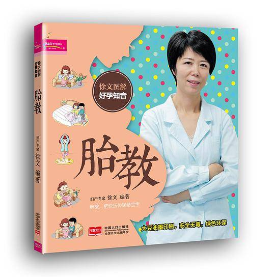 徐文图解好孕知音 胎教